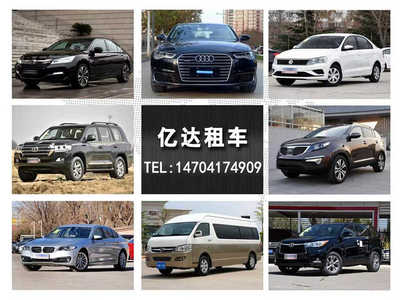 營口汽車出租指南 聯(lián)系方式、服務(wù)概覽與價(jià)格參考