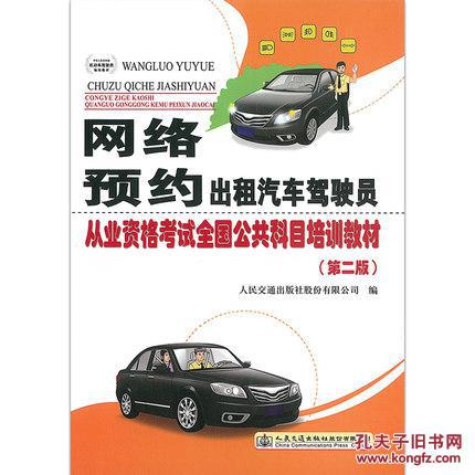 齊魯文華書店與孔夫子舊書網(wǎng) 新舊書市的交融與汽車出租服務(wù)的想象