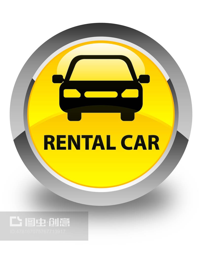汽車出租的現(xiàn)代符號 解讀光滑黃色圓形按鈕背后的設(shè)計(jì)智慧